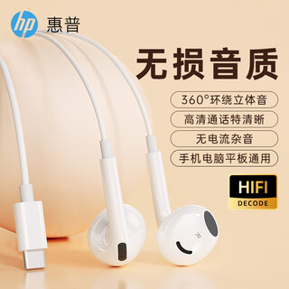 Hp dhh-1112a wired headset semi-in-ear type-c interface, suitable for apple and android, white, level 46
