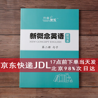 New concept english 1-2-3-4 word dictation book english-chinese translation phrase sentence book thickened exercise book 23 ladder dictation new concept volume 2 sentence dictation book