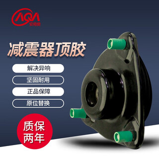 Aqa anzio car shock absorber shock absorber top glue plane bearing is suitable for audi cruze bmw rear damper 1 top glue bmw f35/f30/f20 front-with bearing