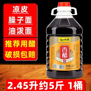 Qishan tianyuan shaanxi vinegar farm vinegar qishan vinegar spicy noodle liangpi seasoning tianyuan balsamic vinegar grain brewing vinegar balsamic vinegar 2.45 liters 1 barrel