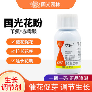 Guoguang huapan 3.6% benzylaminopurine gibberellic acid cytokinin promotes germination and flowering plant growth regulator 50ml