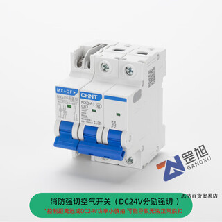 正泰NXB消防强切断路器带分励脱扣器过欠压失压脱扣空气开关DC24V 24V消防强切开关 10/A1P