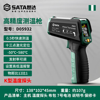 Shida sata infrared thermometer high-precision kitchen baking temperature gun thermometer industrial oil temperature gun d05932