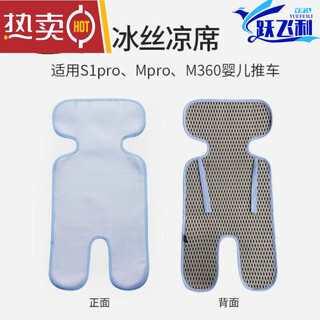 Tiger bell (hbr) baby stroller accessories, mosquito net, rain cover, mat, stroller exclusive mat, mosquito net rain, ice silk mat, s series, m series are suitable