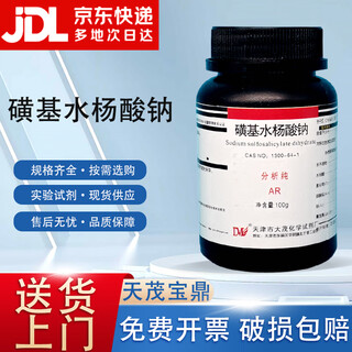 Damao (dm) sodium sulfosalicylate analytical pure ar100g cas 1300-64-1 laboratory chemical reagent ar100g ar100g spot