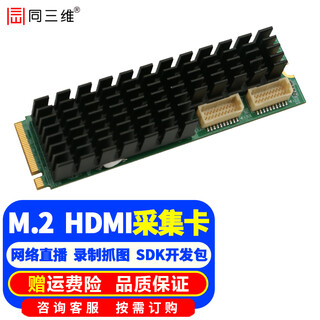同三维 T100 4K/高清HDMI/SDI采集卡迷你M.2 PCIE音视频图像录制工控机小电脑笔记本用会议网络直播截图 T100M2H2双路高清HDMI采集卡