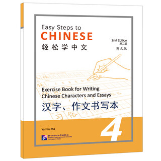 Learn chinese easily 4 chinese characters composition writing book english version 2nd edition