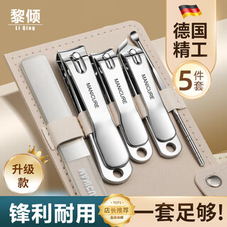 Li qing nail clipper set 5-piece set, special nail clippers for paronychia, scissors, ear picks, ear picks, nail files, flat and slanted