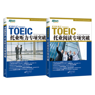 New oriental toeic preparation special listening and reading key breakthroughs korean copyright introduction (2 volumes in total)