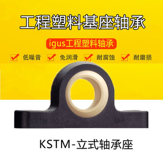 Igus/engineering plastic base flange plastic bearing efsm/efom/kstm-16/20/25/30/5 kstm-12 vertical