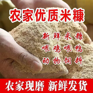 Fine rice bran farm rice bran fresh chicken duck goose feed rice bran natural rice husk fine rice bran feed rice bran 5.8jin jin is equal to 0.5 kg