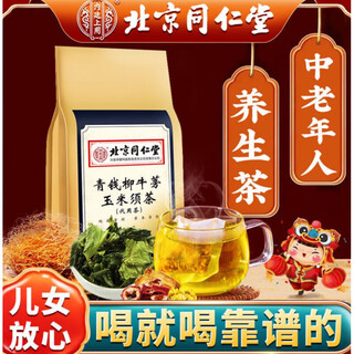 Beijing tongrentang qingqianliu burdock corn silk tea mulberry leaf gardenia pueraria mirifica lotus leaf eucommia male tea pueraria mirifica burdock root health tea 1 bag 40 small packs new packaging each bag is 40 small packs
