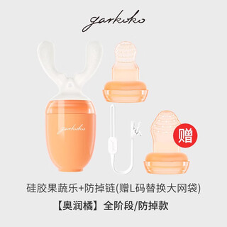 Jiaer youyou baby fruit and vegetable bite bag baby eats fruit juice food complementary artifact can push bite and play pacifier aorun orange full stage/anti-fall style
