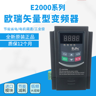 Orui inverter e2000/e800/0.4/0.75/1.5/2.2/3/4/5.5kw7.5kw e20000040t3
