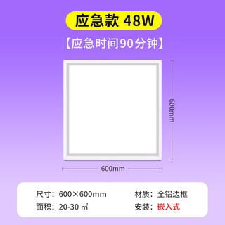 Shanghelong led fire emergency panel light 600x600 embedded integrated panel light comes with battery lighting engineering light 60cm*60cm emergency 90 minutes 48 watt white light white light
