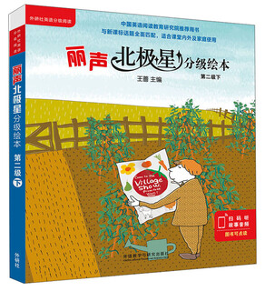 丽声北极星分级绘本（第2级 下 套装共6册）