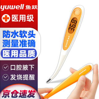 Yuyue electronic thermometer baby precision medical thermometer high-precision human home thermometer medical-grade thermometer special smart thermometer for adults, children, newborn infants, soft head model, oral and armpit dual-use