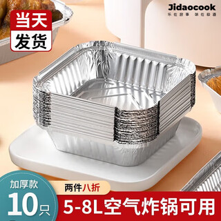 Jidaocook air fryer special paper tinfoil tray box fryer special tinfoil paper high temperature resistant barbecue baking pan baking oil-absorbing paper 10 thick tinfoil lunch boxes 5-8l fryer