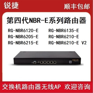 锐捷睿易RG-NBR6120-E 6135 6125 6205 6215 6210-E V2网关路由 RG-NBR6215-E(带机1500) 全新未