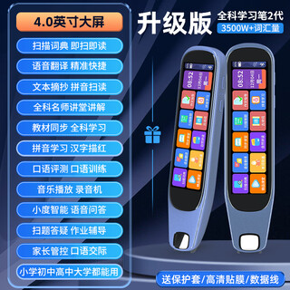 机适用英语点读笔词典笔小学初中高中学习神器多功能翻译笔 升级版-蓝色]离线扫描+同步视频