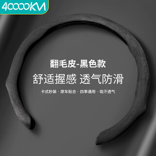 40,000 kilometers car steering wheel cover suede all-season anti-slip sweat-absorbent breathable steering wheel cover
