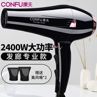 Confu professional hair dryer 2400w high power hair salon and barber shop constant temperature hair care hair dryer household hot and cold air hair salon model three plugs smart black kf-8946