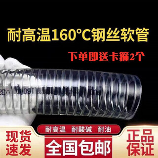 High temperature resistant 160 degree pvc transparent steel wire hose, high pressure resistant, frost resistant, soft all year round, 123,456 inches, 46 minutes, inner 38.5mm*outer 46mm*1 meter price