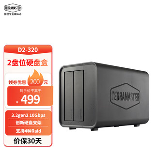 Terramaster raid disk array box, hard disk cabinet, 2.5/3.5-inch type-c mobile hard disk box, external multi-bay storage box, universal sata mechanical solid-state drive d2-320 dual-bay standard (c to c data cable) - empty machine