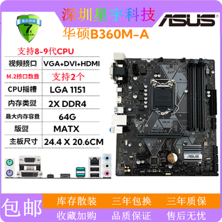 华硕充新(ASUS)B360M-K/A/KYLIN/PIXIU重炮手台式电脑主板1151针89代 华硕B360M-A
