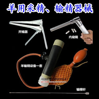 Chaoming (chaoming) weiliang sheep semen collection equipment, artificial insemination and insemination equipment, fake shell, inner tube, genital insulator, complete set of veterinary equipment, semen collection 5-piece set + fresh semen needle + genital insulator + endoscope