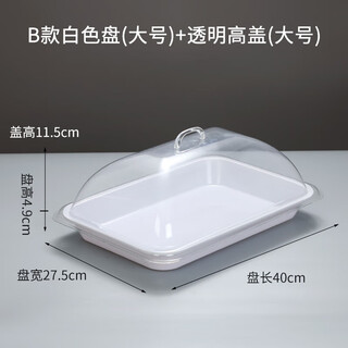Tian yajing rectangular melamine tray with lid cooked food and cold dish display tray with lid supermarket display tray fresh-keeping cover 16 inches rounded corners white with high lid