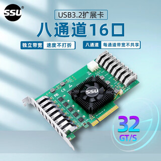 Ssupci-e to usb3.2 gen1 expansion card independent 8-channel 16-port camera video capture group control adapter card