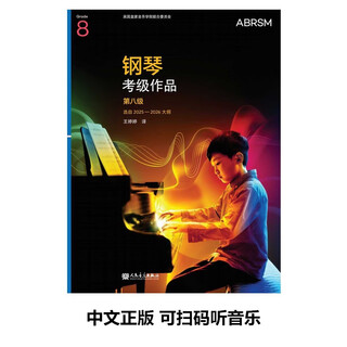 Genuine in stock emperor's examination textbooks 2025 piano examination works 2025-2026 edition beginner level 1 level 2 level 3 level 4 level 5 level 6 level 7 level 8 piano exam pieces 2025 & 2026 chinese version scan the qr code to listen to music level 8