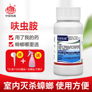 Shijia songbiao 40% dinotefuran cockroach cockroach household indoor cockroach medicine sanitary pest insecticide 100g/bottle comes with a spray bottle measuring spoon can spray 200