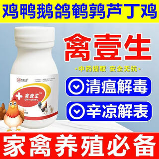 Mu zhe biological poultry yisheng chickens, ducks and geese are lethargic and stand still without eating, facial swelling, nose shaking, head shaking, feed additives, qin yisheng, 1 bottle, 100 tablets