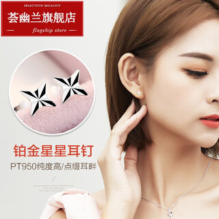 Huiyoulan pt950 platinum small earrings for women platinum earrings for men simple fashion earrings mini star earrings chinese valentine's day gift christmas gift four-pointed star (single) about 0.4-0.6 grams