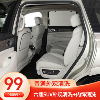 Shixi automobile standard car wash service door-to-door car wash mobile door-to-door car wash city service general washing project 1 six-seater suv exterior cleaning + interior cleaning