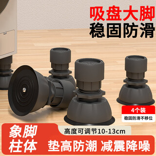 Desk washing machine base refrigerator foot pads moisture-proof, anti-slip, shock-proof, height-adjustable furniture brackets, non-universal heightening balcony, black 4 pack - adjustable foot pads 10-13cm