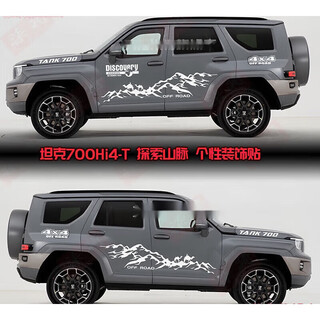 Tucker is suitable for 24 tanks 700hi4-t body stickers, off-road modified decorative car stickers, pull-up colorful strip stickers, explore the white jin port material of the mountain model