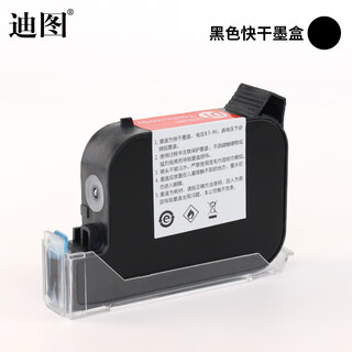 Ditu inkjet printer cartridge handheld machine for production date coding general consumables 12.7mm character height half-inch small nozzle-130 black quick-drying ink cartridge