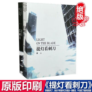 提灯看刺刀by小说淮上著番外齐全未删减版明信片简体版 书籍书阅读图书畅销书 提灯看刺刀白色平装