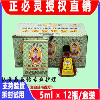 A1 original fo ling oil vietnam zheng bi ling cooling oil huoling oil authentic feng i oil essence 5ml*1 bottle (trial model) vietnam imported version