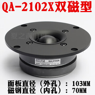 Jiaxun 4-inch qa-2102x 2101f large dual magnetic tweeter hifi tweeter fever home audio 2102x tweeter