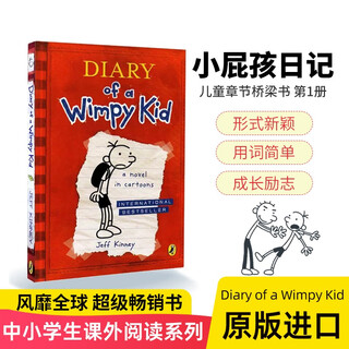 英文原版 小屁孩日记1 Diary of a Wimpy Kid 1:   英文分级阅读章节书桥梁书 9-12岁 课外阅读