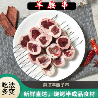 Jingraku crude oil lamb kidney skewers 20 skewers outdoor barbecue ingredients frozen oil-packed lamb kidney skewers lamb kidney barbecue skewers half 10 skewers