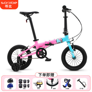 书比（sooibe）跨龄可折叠儿童自行车童车3-13岁儿童骑行自行车脚踏单车学生 007Pro 粉蓝色【辅助轮+脚撑】 14寸 送头盔护具打气筒等礼品