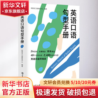 Handbook of english spoken phrases, compiled by world knowledge press and new english-chinese spoken language research and development center.