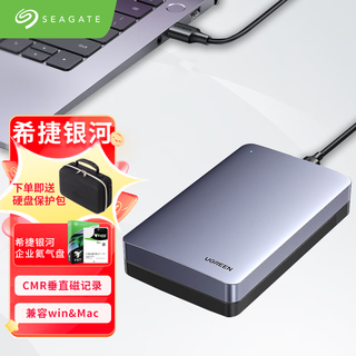 希捷（SEAGATE）银河企业级桌面移动硬盘 3.5英寸 大容量存储 Type-c接口 兼容Mac 绿联硬盘盒+希捷银河企业级服务器硬盘 16TB