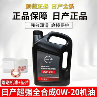 Nissan nissan original engine oil is suitable for teana sylphy sunshine tiida qashqai nissan universal 0w-20 super fully synthetic