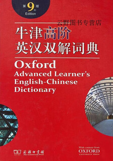 【全新 正版】牛津高阶英汉双解词典（第9版）,霍恩比著，李旭影等译,商务印书馆